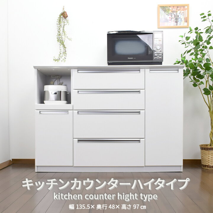 楽天市場 カウンターキッチン 幅135cm 高さ97cm ハイタイプ レンジ置き モイス付 ハイカウンター キッチンカウンター レンジラック 収納 家具 国産品 完成品 送料 設置無料 インテリアショップ ウィズプラン
