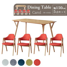 ダイニング テーブル 5点セット 幅150cm 4人掛け ダイニングテーブル シンプル ナチュラル おしゃれ 木目 ナラ 送料無料 キャロル