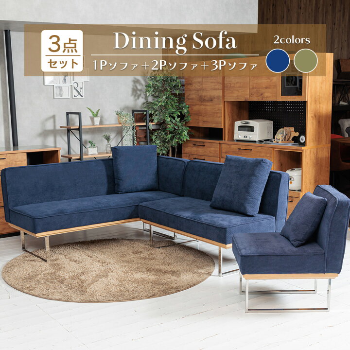 楽天市場】ソファ 3点セット 5人掛け ダイニングソファ ダイニング 