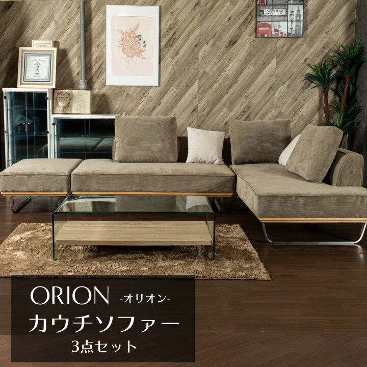 1ヶ月使用】カウチソファスツール3点セット