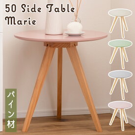 サイドテーブル ナイトテーブル 木製 ソファ ベッド テーブル スリム ベッドサイドテーブル ソファサイドテーブル ミニテーブル リビング 寝室 ソファテーブル【代引き不可】 マリー