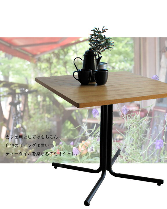 楽天市場 カフェテーブル 正方形 四角 十文字脚 天然木 スチール カッコイイ おしゃれ 木目 ビンテージ 玄関お渡し商品 代引き不可 インテリアショップ ウィズプラン