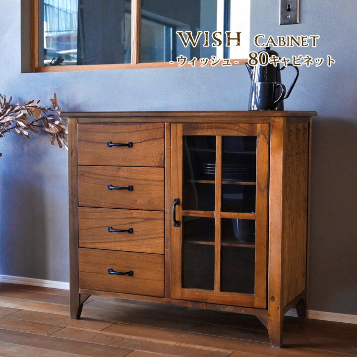 楽天市場】キャビネット 80 Cタイプ 天然木 幅80cm 完成品 引出し 