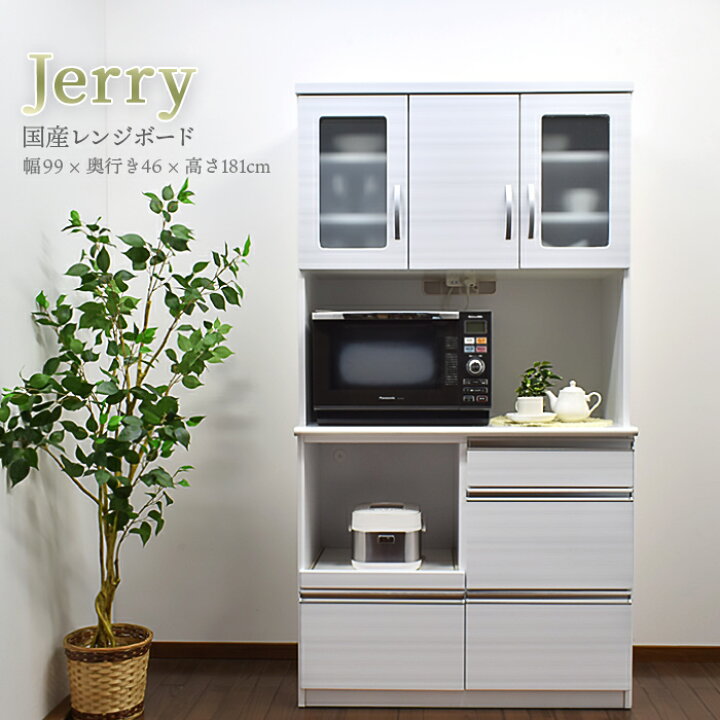 楽天市場】レンジ台 幅100cm 食器棚 大型レンジ対応 完成品 シート 
