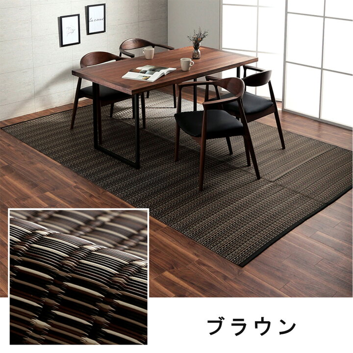 楽天市場】洗える カーペット 本間8畳（約382×382cm） ダイニング い草 