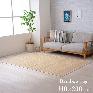 ★500円OFFクーポン配布中!〜10/27(月)9:59まで★ 竹 竹ラグ 竹 カーペット 絨毯 ラグ 約140×200cm ダイニングラグ 長方形 ソファー前 滑り止め 自然素材 抗菌防臭 お手入れ簡単 夏 汚れにくい NSリ
