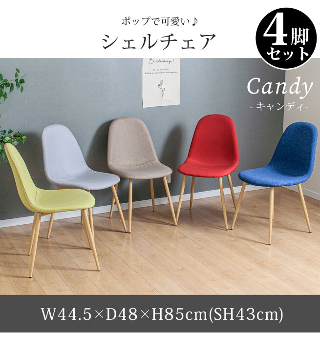 楽天市場】ダイニング チェア 【4脚セット】 イームズチェア シェル 