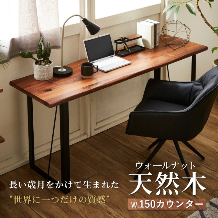 楽天市場】デスク 150 ウォールナット リビングボード カウンター 棚 
