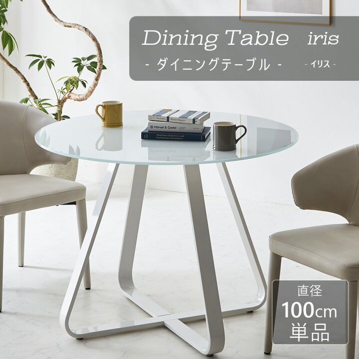 楽天市場】ダイニングテーブル 幅100cm 円形 【単品】 ラウンド型 丸型 