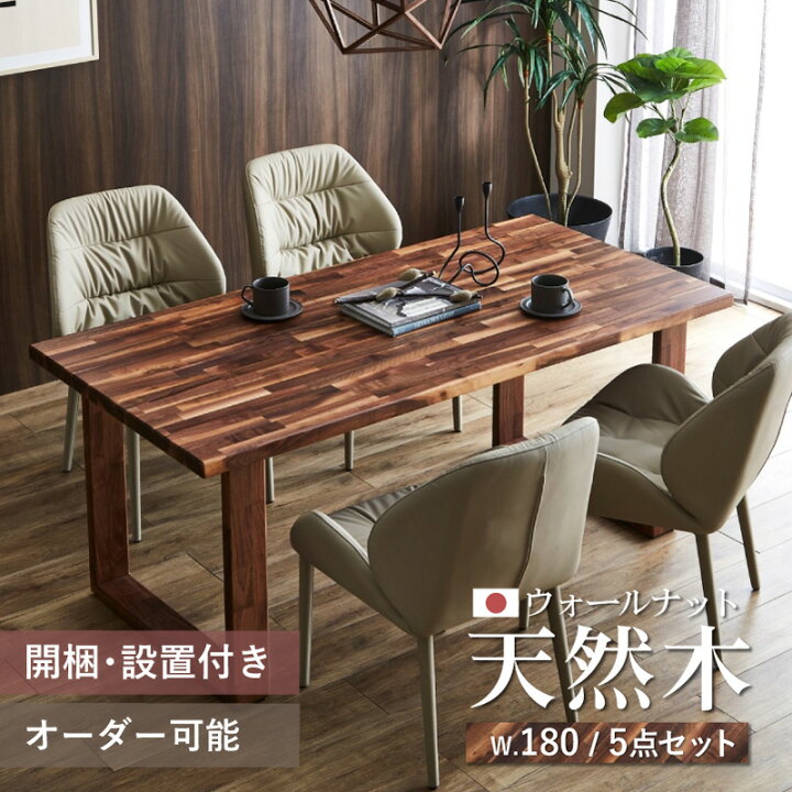 楽天市場】ダイニングセット 無垢 180 5点セット ダイニングテーブル 