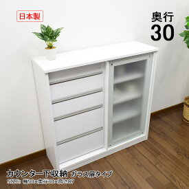 楽天市場 カウンター下収納 奥行30の通販