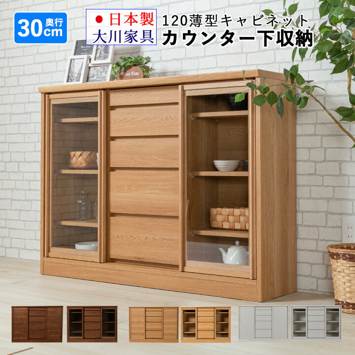 楽天市場】120 カウンター下収納 奥行30 引き戸 引き出し 幅120cm 薄型 
