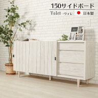 ★500円OFFクーポン配布中！〜9/24 1:59まで★ サイドボード 完成品 幅150cm 木製 脚付 引き出し 3段 引…