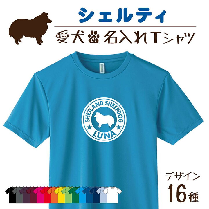楽天市場】【名入れTシャツで】シェルティ シェットランドシープドッグ 