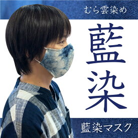 楽天市場 藍染マスクの通販