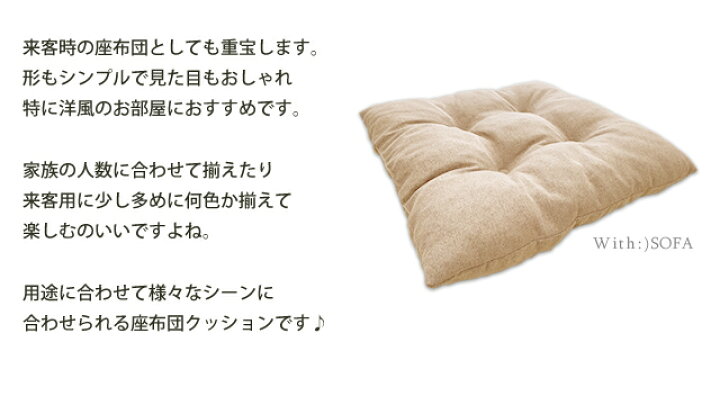 楽天市場 スーパーセール特別価格 座布団 クッション フロアクッション セット こたつ 洋室 和室 4枚組 テレワーク おうち時間 ロースタイル 安い おしゃれ シンプル 北欧 B434 座布団のみの販売になります ソファ チェア専門店ウィズソファ