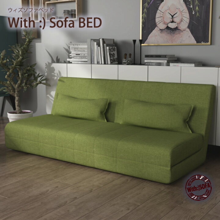 楽天市場 With Sofa ウィズ ソファ 2人掛け ソファー ベッド 北欧風 カントリー カジュアル モダン ナチュラル シンプル 07 180 おしゃれ 安い コンパクト 折りたたみ ファブリック ソファ チェア専門店ウィズソファ