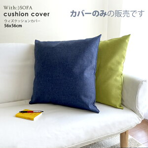 �N�b�V�����J�o�[4���Z�b�g �􂦂� �C���e���A �k�� �V���v�� cover 56x56cm ���n �������� �y�J�o�[�݂̂̔̔��z b5656-cover4