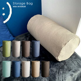 布団収納袋 クッションになる 布団収納 毛布収納 円柱 ブランケット収納 タオル収納 タオルケット収納 洗える 収納カバー こたつ おしゃれ 収納便利 すっきり収納 クッション 北欧 シンプル 送料無料 メール便 b514 cover 【カバーのみの販売】