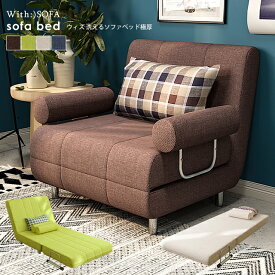ソファーベッド ソファベッド コンパクト ソファ ソファー 1人掛け sofa シングル ベッド 折りたたみ 折り畳み カバーリング リクライニング 省スペース 洗える 新生活 1人暮らし おしゃれ 北欧 安い 極厚 幅80cm