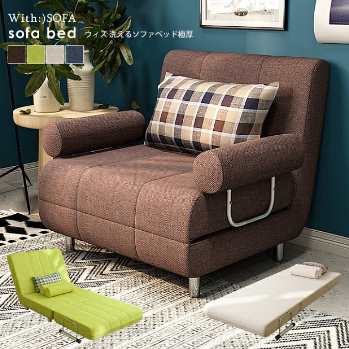 楽天市場】ソファー ソファーベッド ソファベッド 1人掛け sofa  