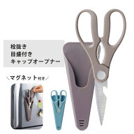 キッチンハサミ マグネット 多機能 ハサミ マルチハサミ 磁石 料理はさみ はさみ 家庭 調理 料理ばさみ …