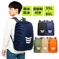 リュックカバー ザックカバー 防水 雨用 反射材 レインカバー 登山 梅雨対策 バックパック 雨具 バッグカ…