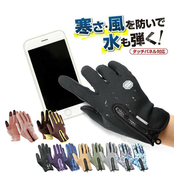 楽天市場 手袋 メンズ レディース手ぶくろ 防寒 防風 防水 グローブ 裏起毛 裏フリース スマホ手袋 スマートフォン対応 タッチパネル 自転車 バイク アウトドア サイクリング Withbambi楽天市場店