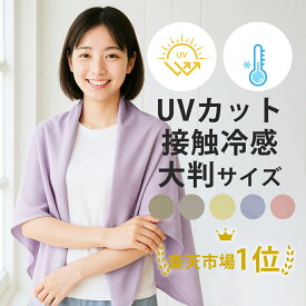 【マラソン限定5％OFFクーポン発行】熱中症対策 クールタオル UVカット 遮熱 大判 冷感タオル 大きい おしゃれ ひんやりタオル 首 キッズ こども 子供 大きいサイズ 冷感素材 冷えタオル 冷却 冷感 タオル uvカット 夏タオル こども 暑さ対策グッズ