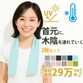累計29万枚完売 クールタオル 2枚セット 冷感タオル uvカット 子供 首 キッズ 子ども 熱中症対策 冷却 暑さ対策グッズ ひんやりタオル 大判 おしゃれ UV遮蔽率99% UPF50+ 濡らさない 速乾タオル 冷感タオル 夏 タオル