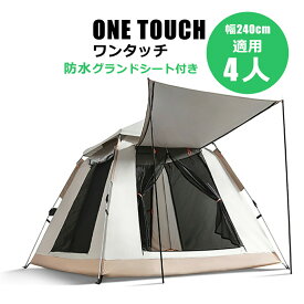 テント ワンタッチ 防水シート付 大型 4人 公園 テント ワンタッチテント 5人 安い 3人 フルクローズ 紫外線 uvカット 室内 ワンタッチ テント