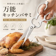 キッチンバサミ ステンレス 分解式 オールステンレス 食洗機対応 キッチンハサミ 鶏肉 肉切り 魚 多機能 …