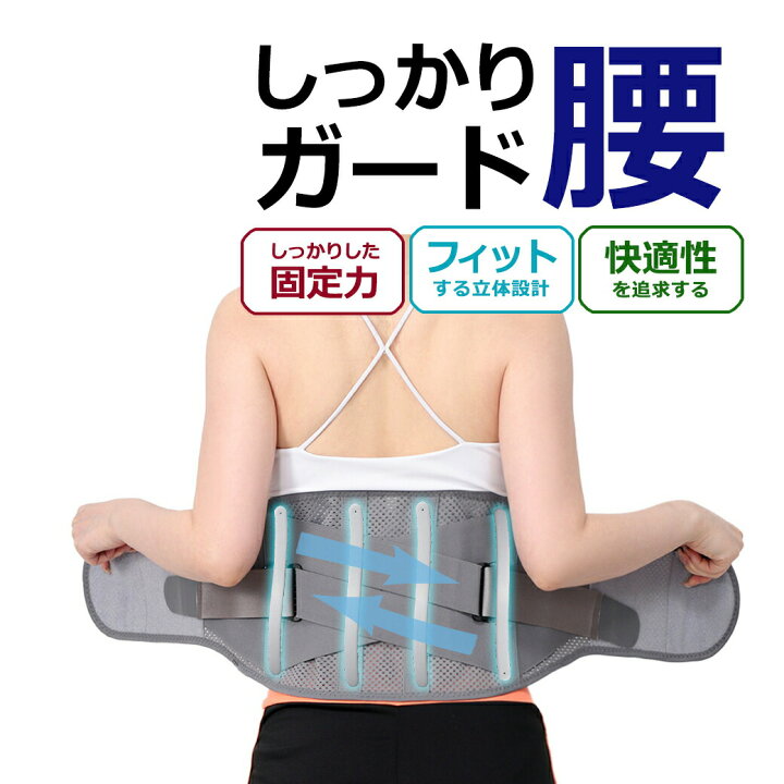 楽天市場】腰サポーターベルト 女性用 男性用 スポーツ用 腰椎固定 