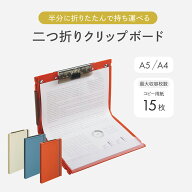 クリップボード 二つ折り A4 縦 A5サイズ 用箋ばさみ ビジネス 学生 ファイル 営業 看護師 事務所 工場 …