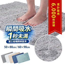 バスマット 大判 吸水 速乾 おしゃれ 滑り止め ふわふわ 足拭きマット お風呂マット 浴室 玄関マット 北欧デザイン 人気 ギフト 新生活 父の日 母の日 70代 80代 おすすめ