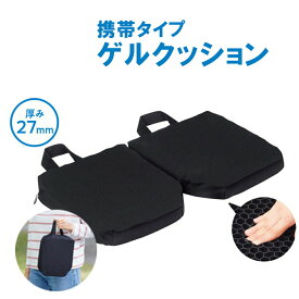 【スーパーセール限定10％OFFクーポン】クッション 椅子 折りたたみ 携帯 座布団 アウトドア 携帯クッション ゲルクッション 腰痛対策 椅子用クッション 腰痛クッション お尻 おすすめ 人気