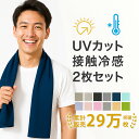【マラソン限定5％OFFクーポン発行!!】熱中症対策 クールタオル 2枚セット ひんやりタオル 濡らさない 速乾タオル 首 冷感タオル 夏 タオル 冷たいタオル 冷却 冷感タオル uvカット ネッククーラー 熱中症防止 夏タオル アイスタオル