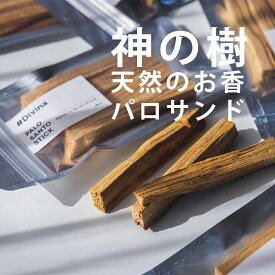【スーパーセール限定5％OFFクーポン】パロサント Palo Santo スティック インテリア 浄化用 玄関 リビング 寝室 ギフト 母の日 お香り エネルギー 香木 リラックス 癒し リフレッシュ アロマ 敬老の日 ギフト