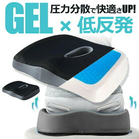 クッション 椅子 低反発 座布団 ジェルクッション ゲルクッション 腰痛対策 椅子用クッション 腰痛クッション 骨盤矯正 お尻 座布団 座椅子 チェア 姿勢矯正