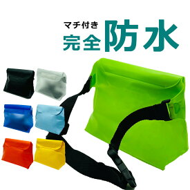 【1/20(火)限定、5％OFFクーポン】【6冠達成】防水ポーチ 海 水着入れ プール スマホ アウトドア 防水 防災 バッグ ショルダー 完全防水 IPX8 マチあり ウエストポーチ ドライバッグ 防水ケース 送料無料