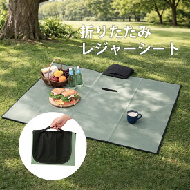 レジャーシート 2人 ピクニックシート 撥水 運動会 お花見 花火大会 紅葉狩り 折りたたみ BBQ キャンプ マット 子供 遠足 レジャー 新生活 ポイント利用