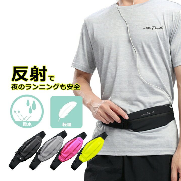 楽天市場】【マラソン限定5％OFFクーポン発行!!】ランニングポーチ 