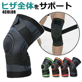 【3冠達成】膝サポーター ひざ サポーター 膝用サポーター 膝当て スポーツ 大きいサイズ ランニング 高齢者 送料無料