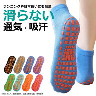 【本日限定5％OFFクーポン】6冠達成 靴下 滑り止め付き ソックス すべらない ヨガソックス ランニングソ…