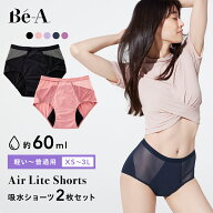 【700円OFFクーポン配布中】【LDK1位受賞】[Be-A 公式] 2枚セット 60ml 吸水ショーツ 吸収ショーツ サニ…