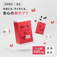 医師監修 ベア ザ サプリメント Fe ヘム鉄 フェリチン 貯蔵鉄 鉄サプリ 健康 葉酸 亜鉛 ビタミン 鉄分不…