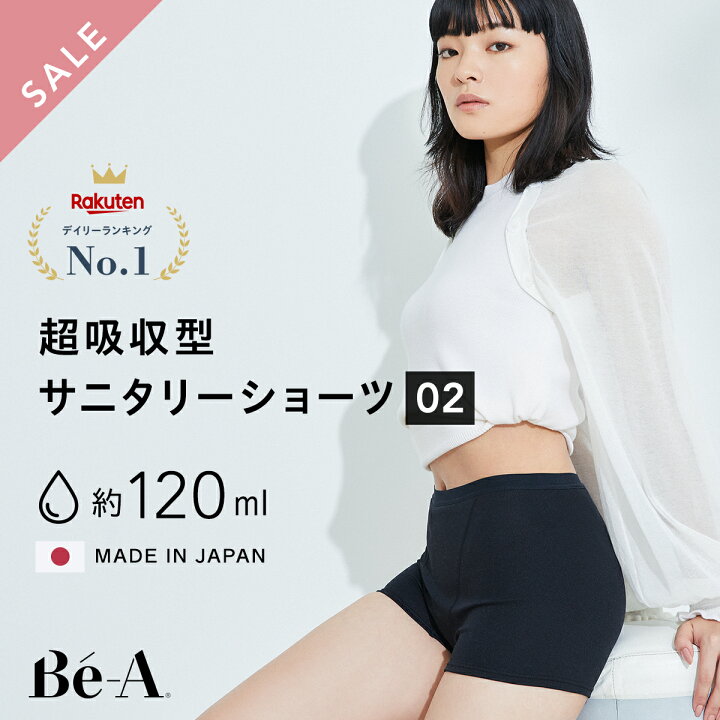楽天市場 02モデル10 Off 楽天1位獲得 Be A 公式 吸水ショーツ サニタリーショーツ 吸水 サニタリー 吸収 吸収ショーツ 生理中 普段にも 横漏れ サニタリーパンツ ショーツ レディース ベア シグネチャー ショーツ 02 超吸収型サニタリーショーツ Be A
