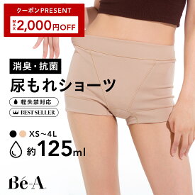 スーパーSALE限定最大2,000円OFFクーポン [Be-A 公式] 尿漏れショーツ 125ml おしゃれ 失禁 対策 ブラック ベージュ 吸水ショーツ サニタリーショーツ 吸収ショーツ 生理用ショーツ ナプキン不要 横漏れ 大きい パンツ レディース ベア シグネチャー ショーツ 04