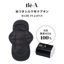 [Be-A 公式] 日本製 シルクナプキン 布ナプキン 単品 ブラック 23cm サニタリーパッド サニタリー 多い日 軽い日 昼用…