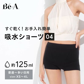 [Be-A 公式] 吸水ショーツ サニタリーショーツ 吸水 サニタリー 吸収ショーツ 生理用ショーツ ナプキン不要 横漏れ 尿漏れ 失禁 対策 大きい サニタリーパンツ ショーツ レディース ベア シグネチャー ショーツ 04
